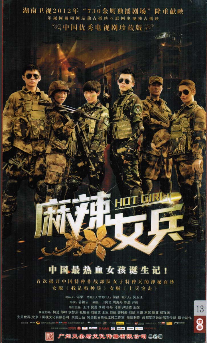 麻辣女兵王洋资料 麻辣女兵王洋个人资料