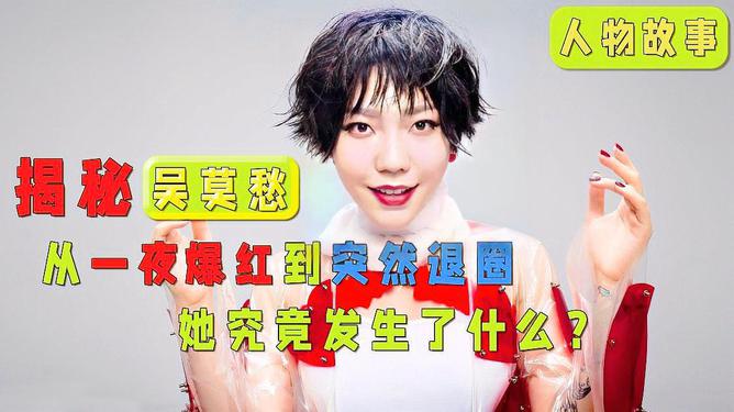 吴莫愁首谈退圈3年原因 吴莫愁怎么俄然不红了知乎 吴莫愁首谈退圈3年原因 吴莫愁怎么俄然不红了知乎