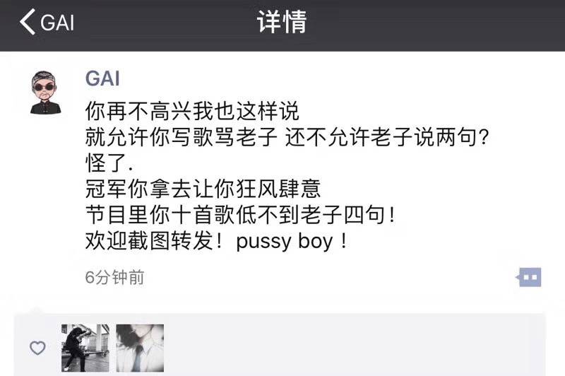 gai王斯然谈天截图 gai和王斯然分离过吗 