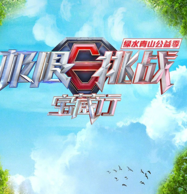 极限挑战什么时候更新 极限挑战什么时候更新2024 
