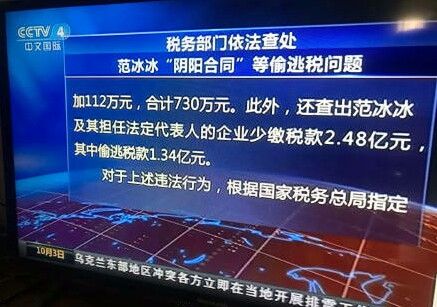 范冰冰偷税漏税多少 范冰冰偷税漏税多少年 