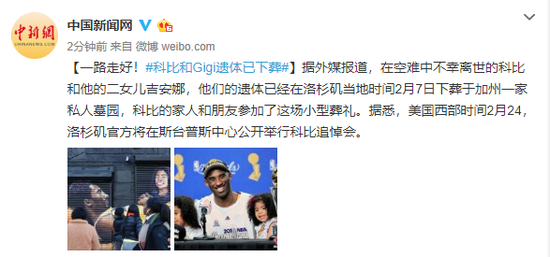 科比尸体找到了吗 科比的遗体找到了吗? 