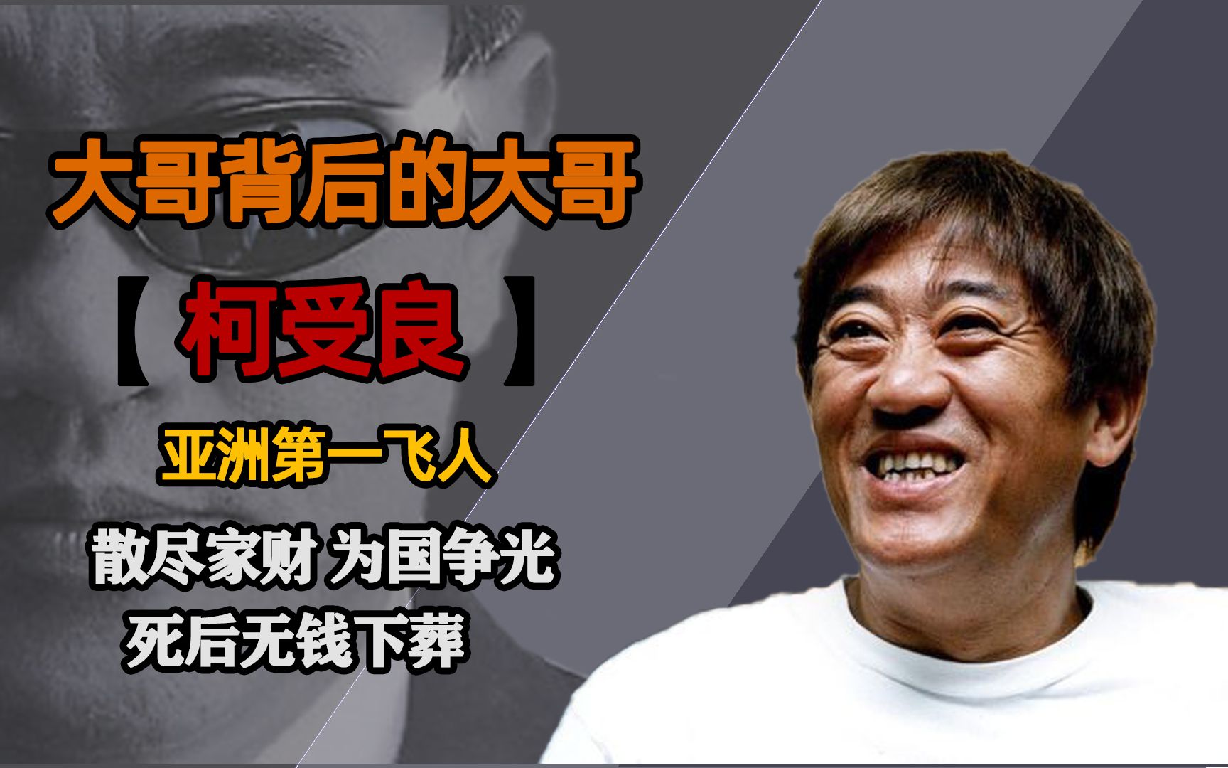 柯受良怎么死的 柯受良什么时候走的 