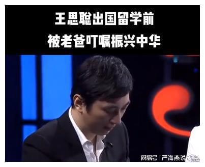 王思聪百度百科 王思聪团体材料 