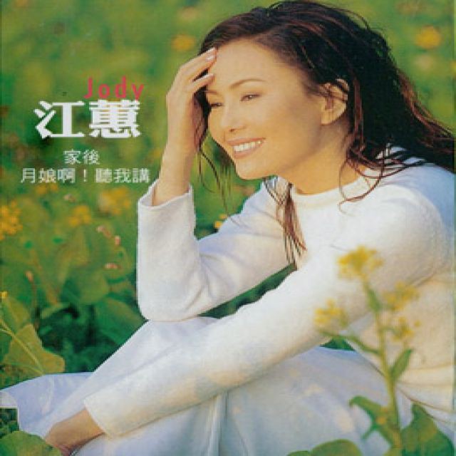 江蕙 江蕙不来大陆的原因