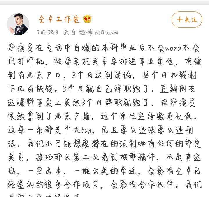 郑云龙前单位发声明 郑云龙身世是怎么回事 