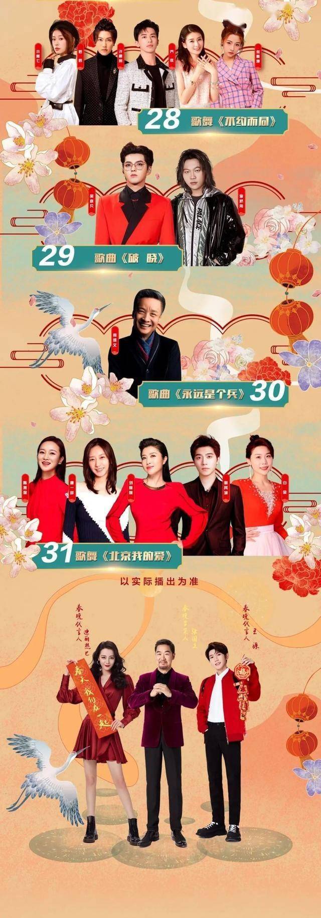 官宣!2021央视春晚节目单 官宣!2021央视春晚节目单图片 