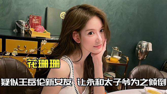 王岳伦新女友身份疑曝光 王岳伦与女子举止亲密,这个神秘女子是谁?