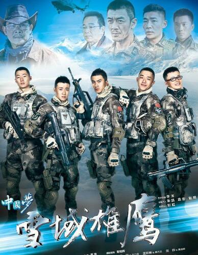 雪域雄鹰演员表 雪域雄鹰演员表阿芳 