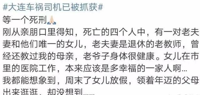 大连522车祸 大连522车祸死者名单 大连522车祸 大连522车祸死者名单