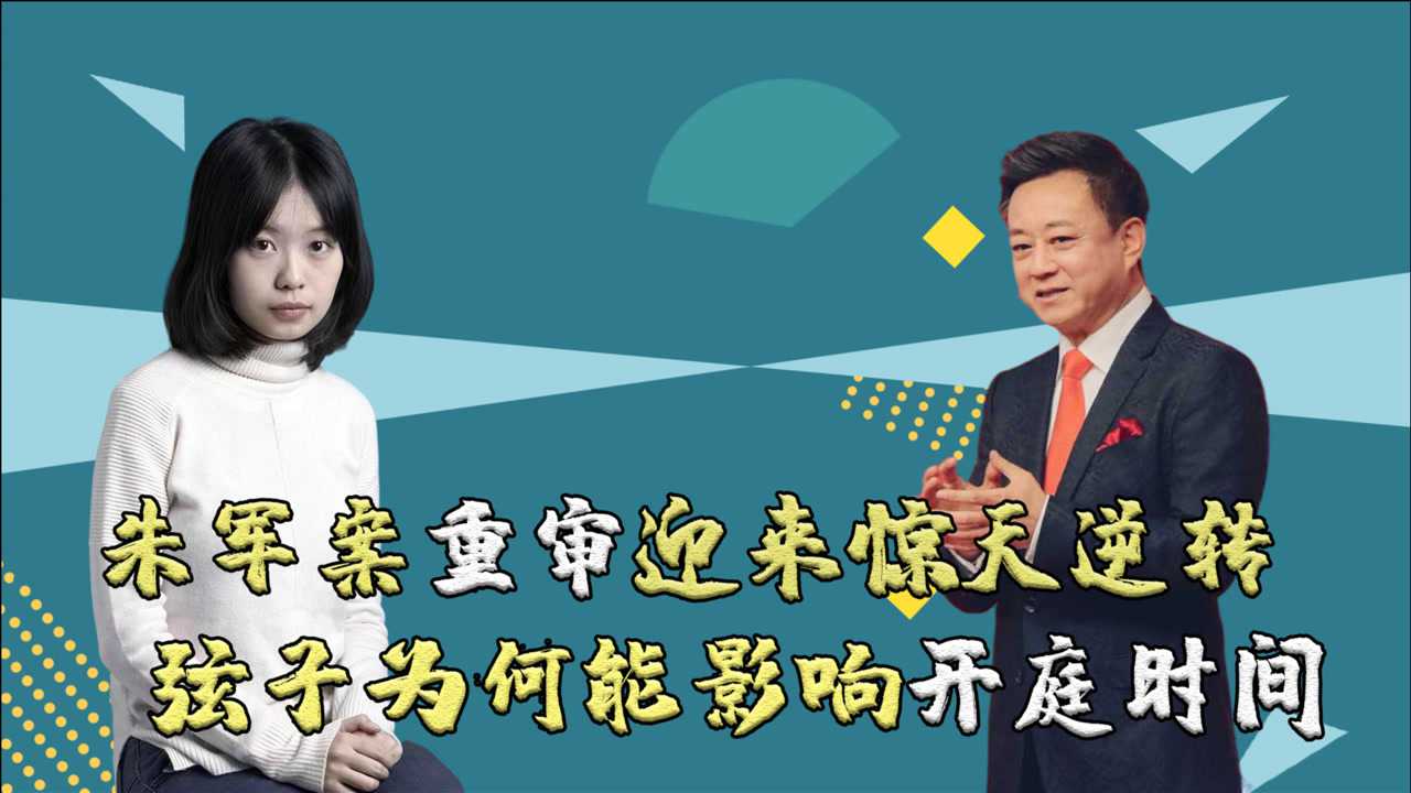 朱军案最终判决成效2021 朱军案最终判决成效2021视频播放 