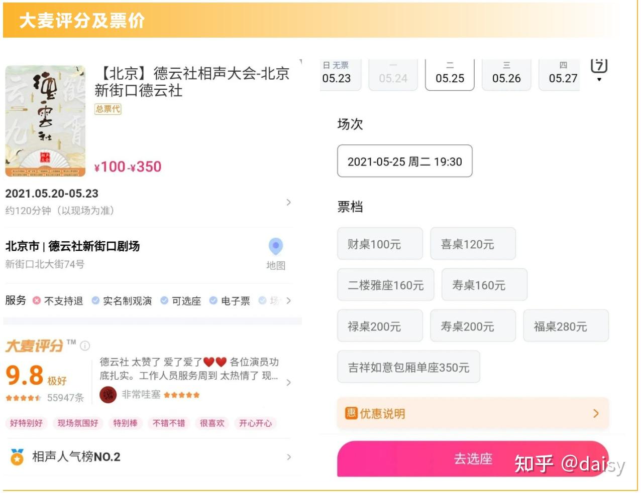 德云社的票价 德云社的票价是几何 