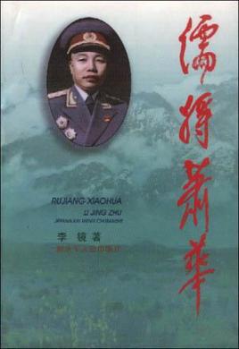 肖华简历 肖华简历四渡赤水 肖华简历 肖华简历四渡赤水