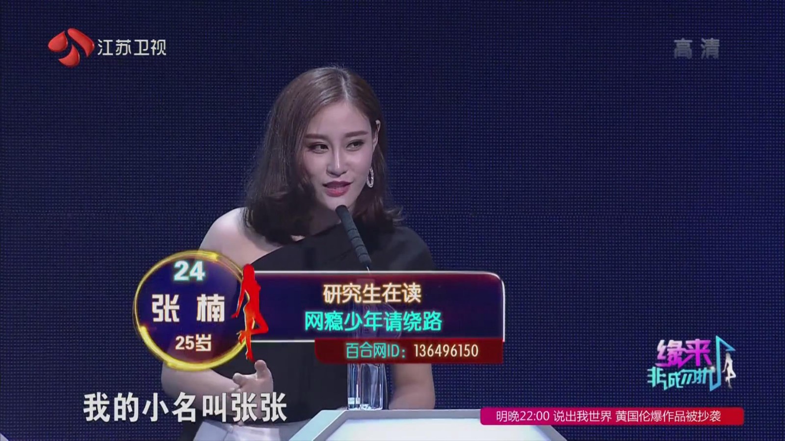 非诚勿扰第一期是什么时候 非诚勿扰第一期是什么时候播的