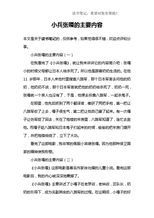 小嘎子的资料 小嘎子的资料50字 