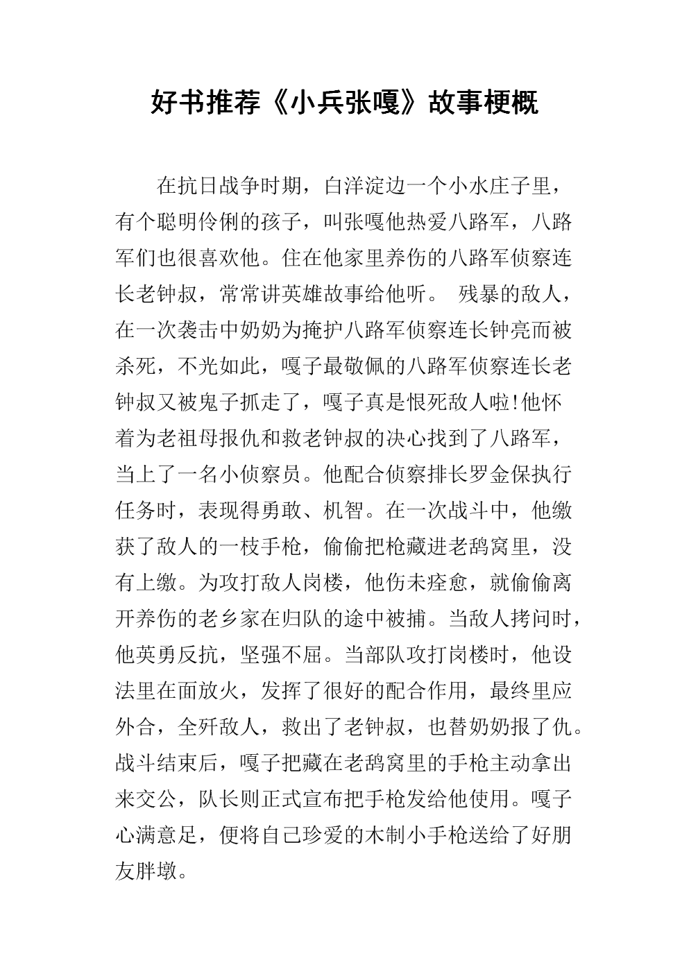 小嘎子的材料 小嘎子的材料50字 