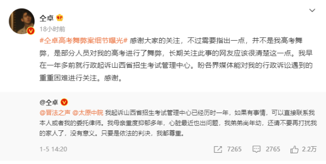 山西教育厅回应仝卓 山西省教育厅调查仝卓高考改身份 