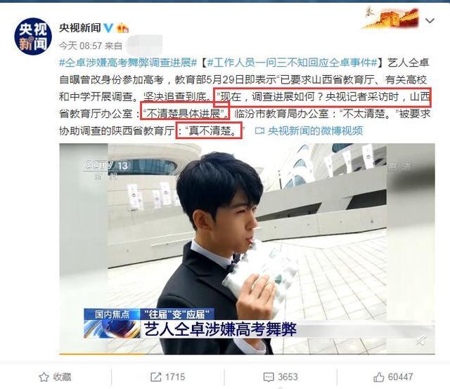 山西教诲厅回应仝卓 山西省教诲厅查询拜访仝卓高考改身份 山西教诲厅回应仝卓 山西省教诲厅查询拜访仝卓高考改身份