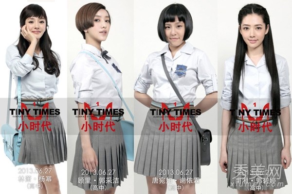 小时代的演员表 小时代的演员表电影 