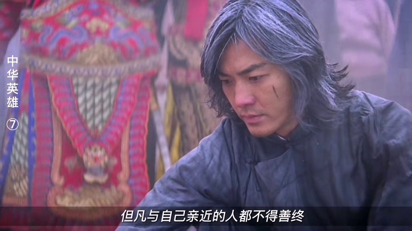 中华英雄郑伊健 李连杰中华英雄
