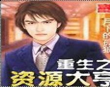 重生之韩国娱乐大亨 重生韩娱之bigbang
