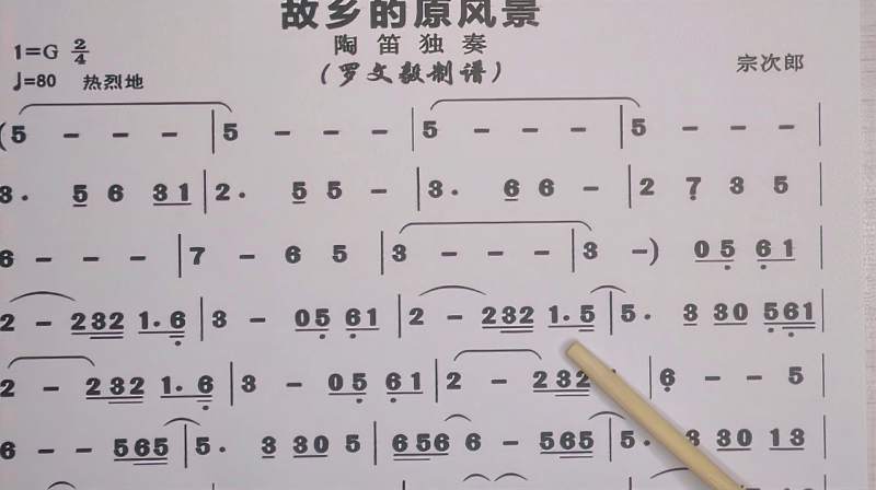 老家的原风光歌词 老家的原风光歌词乐谱图片 