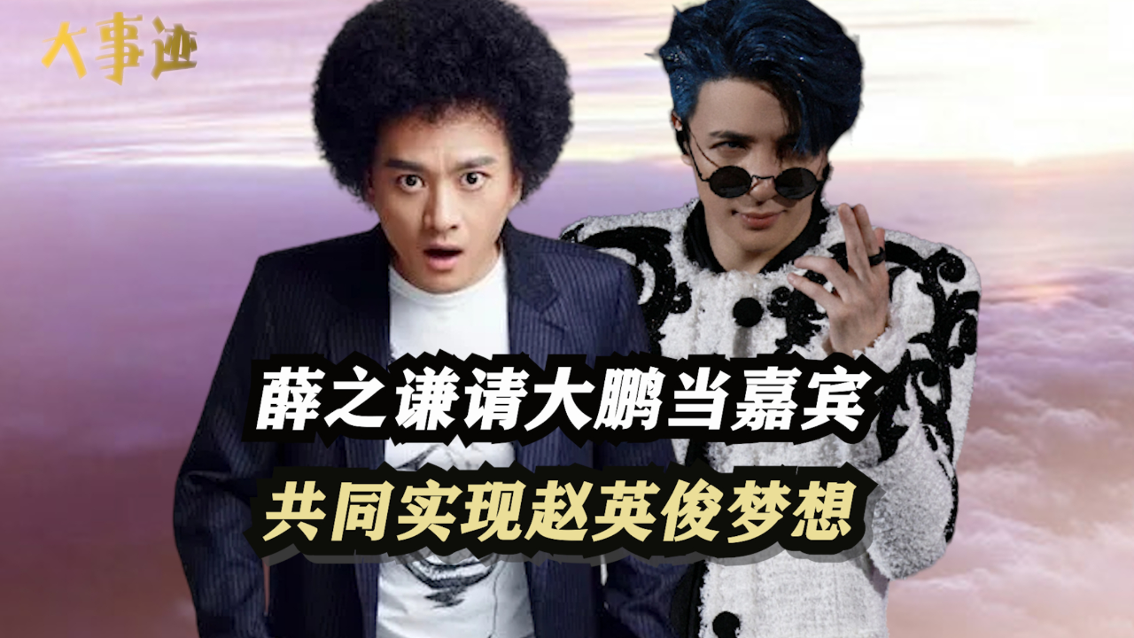 薛之谦赵英俊 薛之谦赵英俊歌曲