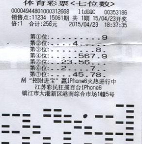 包括体育彩票七位数开奖成效的词条