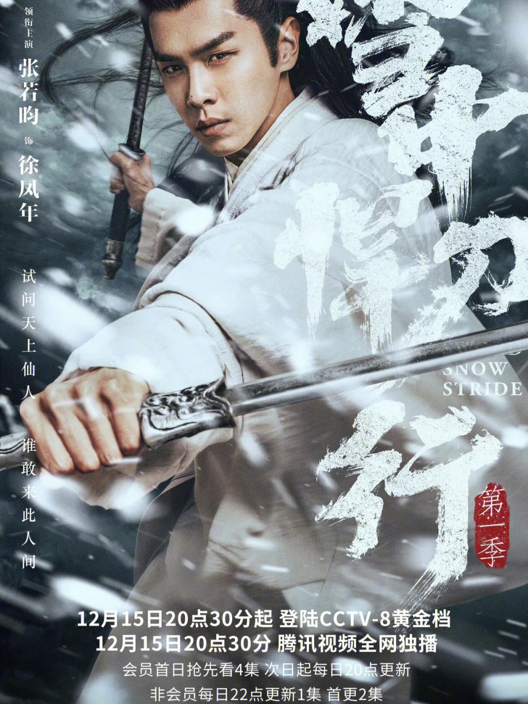 张若昀发长文告辞《雪中悍刀行》 张若昀演雪中悍刀行男主角是真的吗 