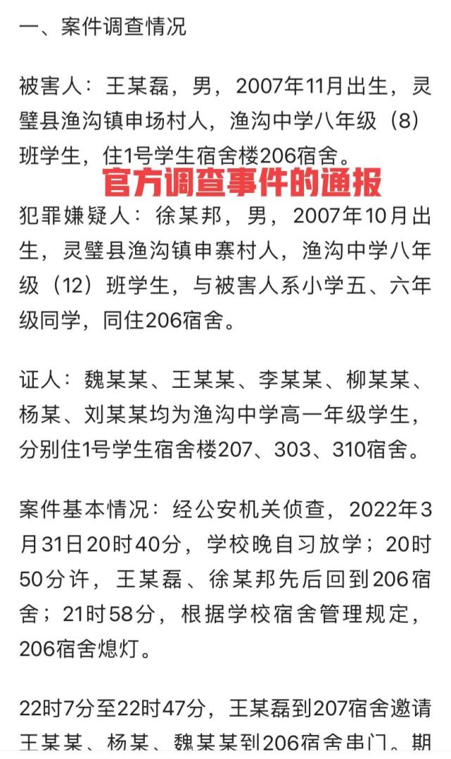 灵璧渔沟中学事件最新停顿 灵璧县渔沟中学 