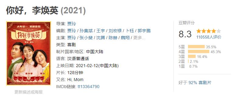 李焕英票房 李焕英票房为什么那么高
