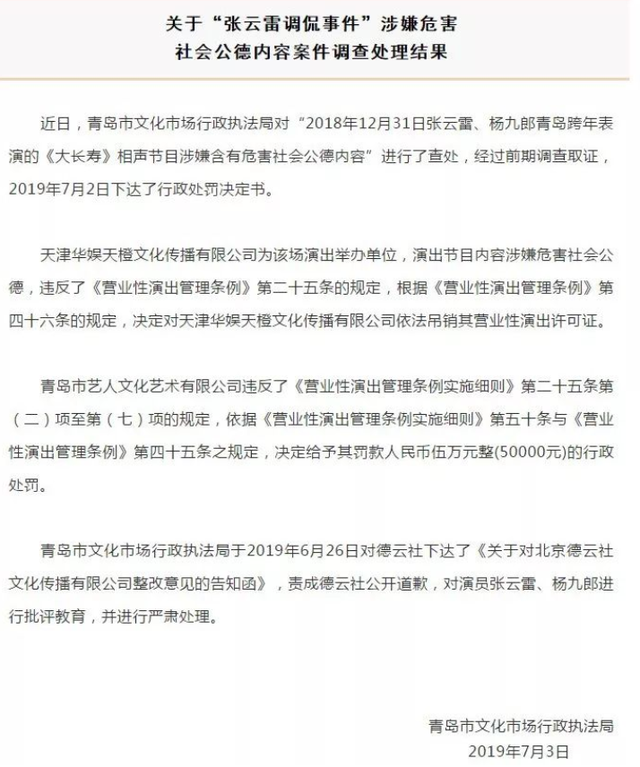 张云雷讥讽事件 张云雷讥讽事件视频 