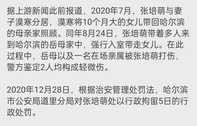 短跑名将张培萌被控诉家暴 闫文港获得铜牌的意义