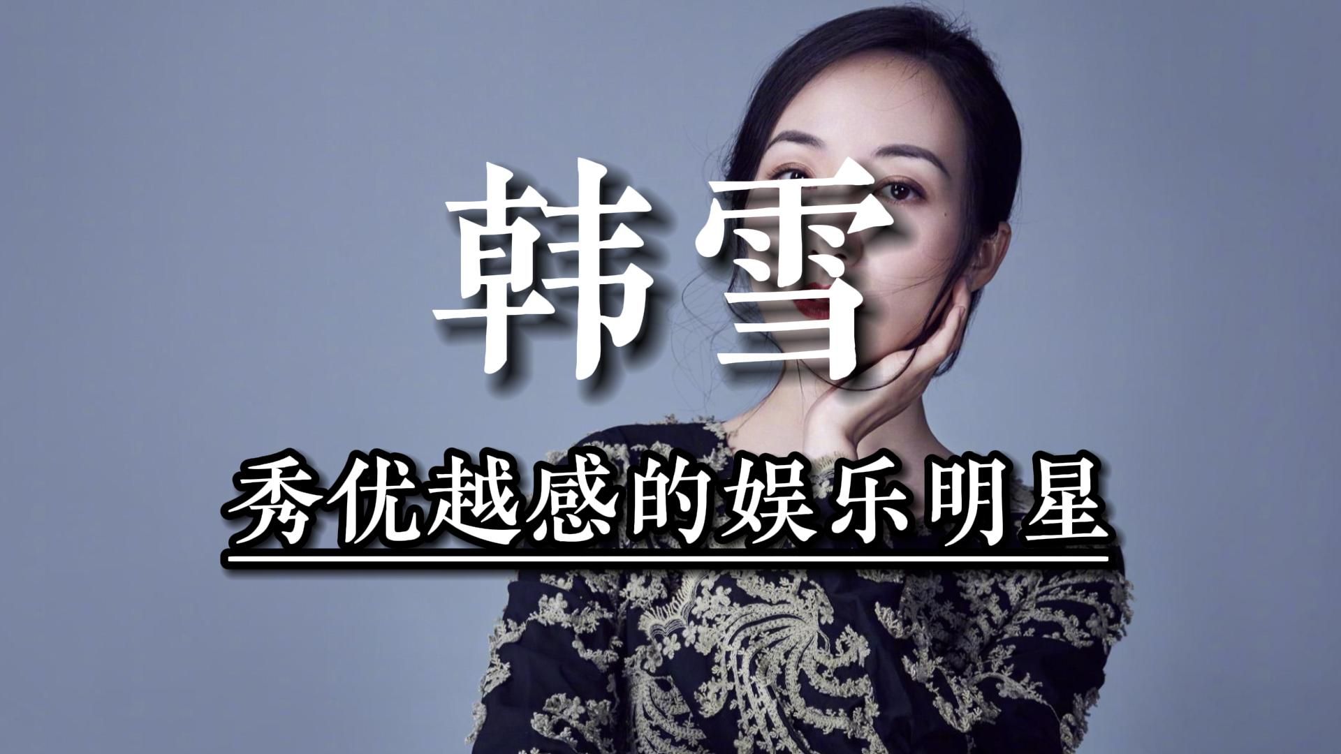 韩雪哭了 韩雪哭了湖南卫视 