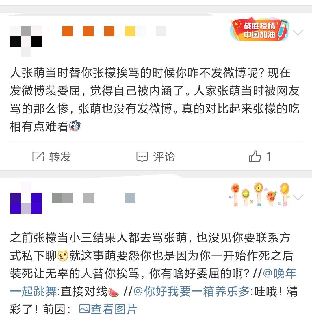 张檬向刘雨欣报歉 张檬再次向刘雨欣道 
