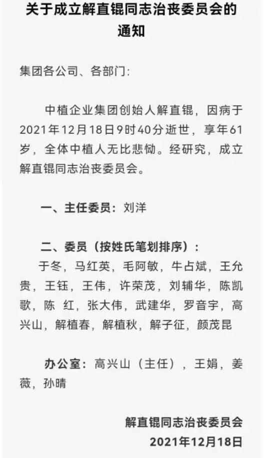 解植春 解植春出什么事了 解植春 解植春出什么事了