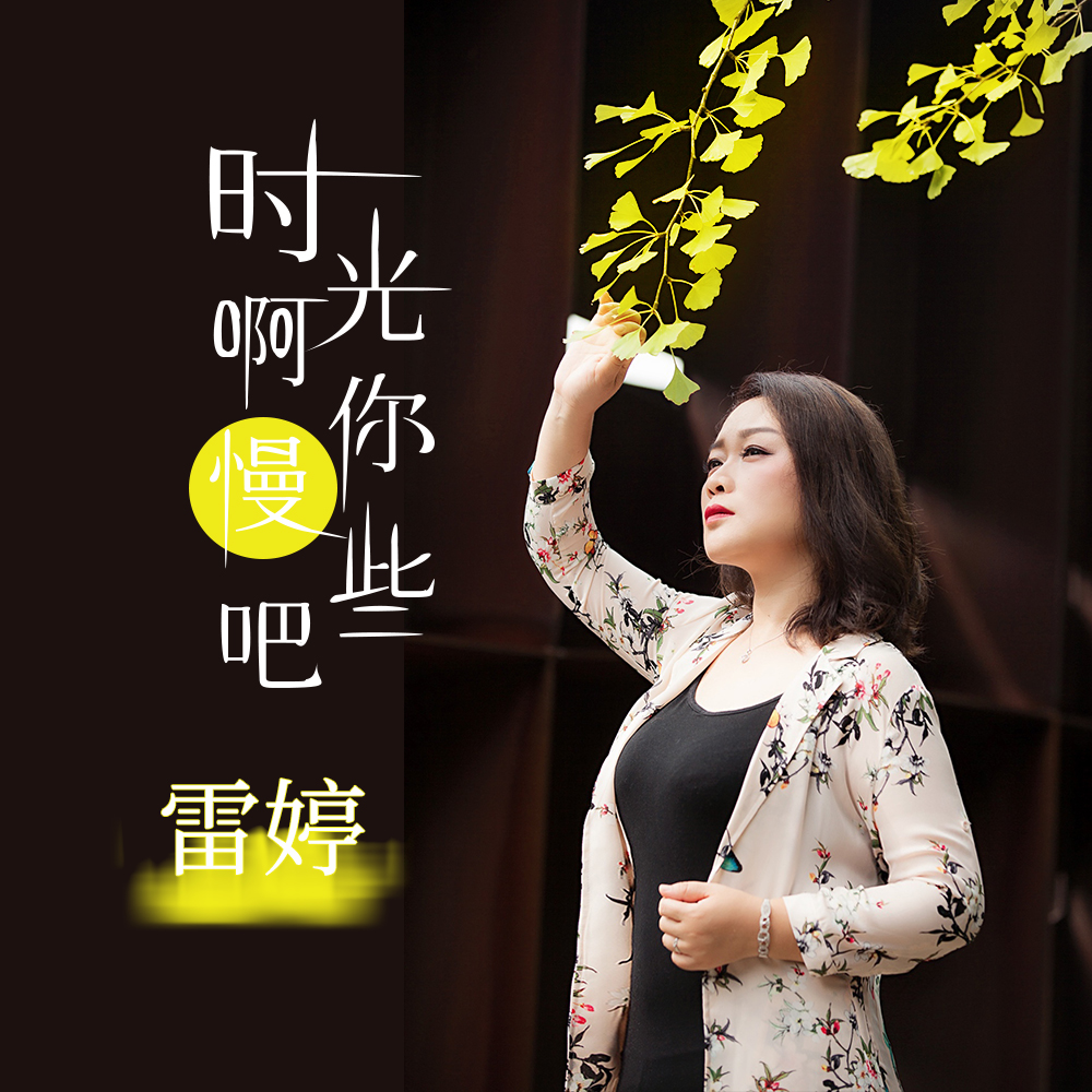 雷婷照片 雷婷长什么样 
