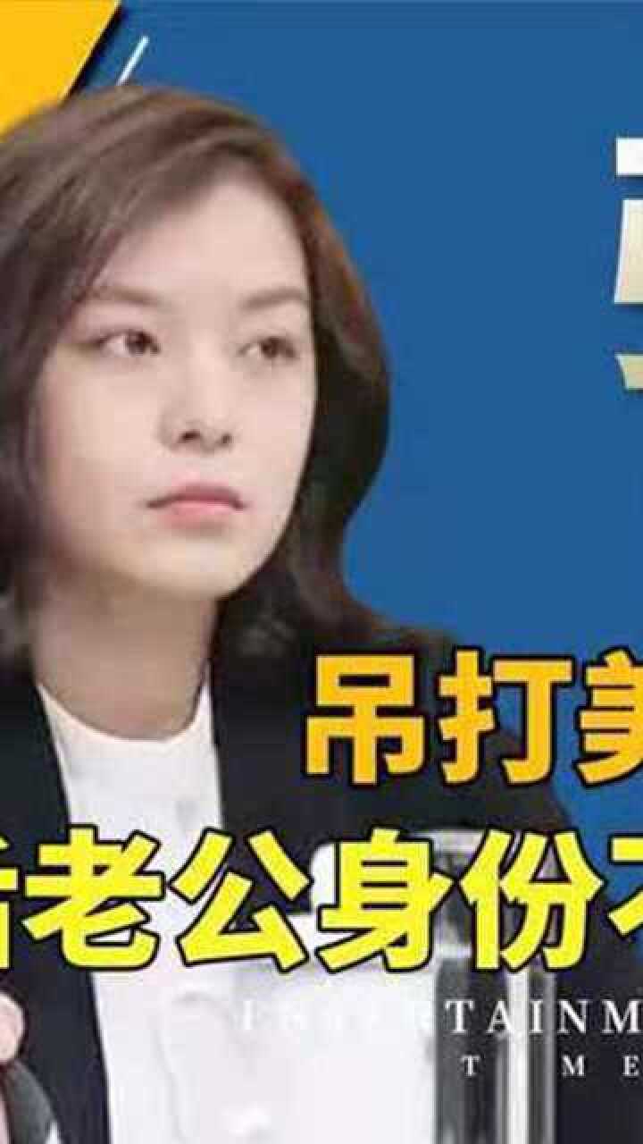 张京老公 张京老公说谁 张京老公 张京老公说谁