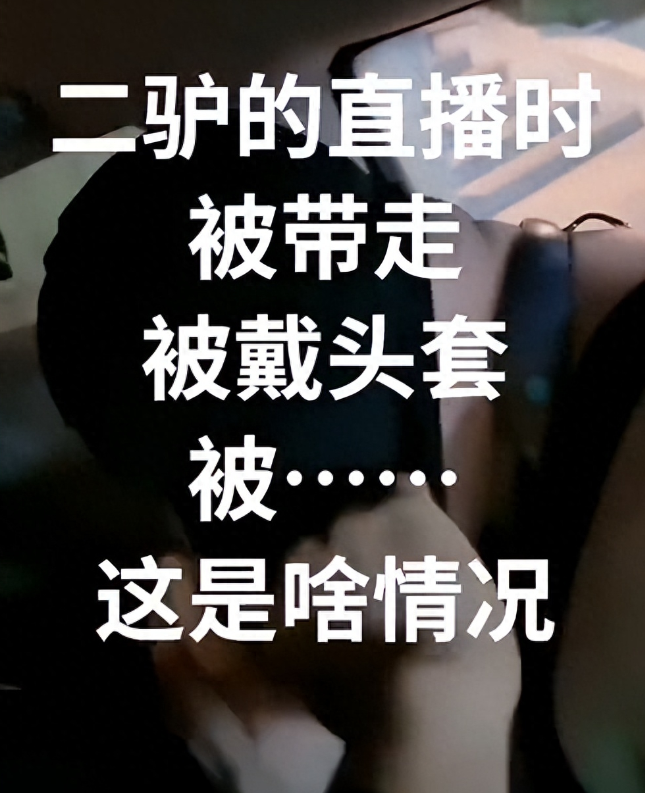 二驴被永久封号 二驴被永久封号是真的吗