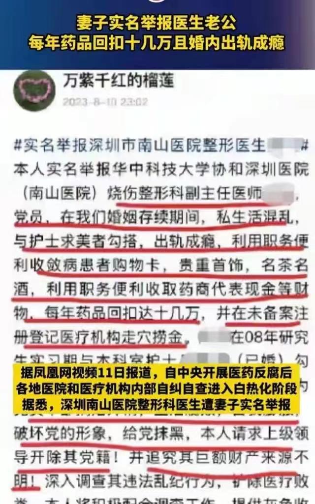 老婆实名举报大夫丈夫 老婆实名举报大夫丈夫反转 