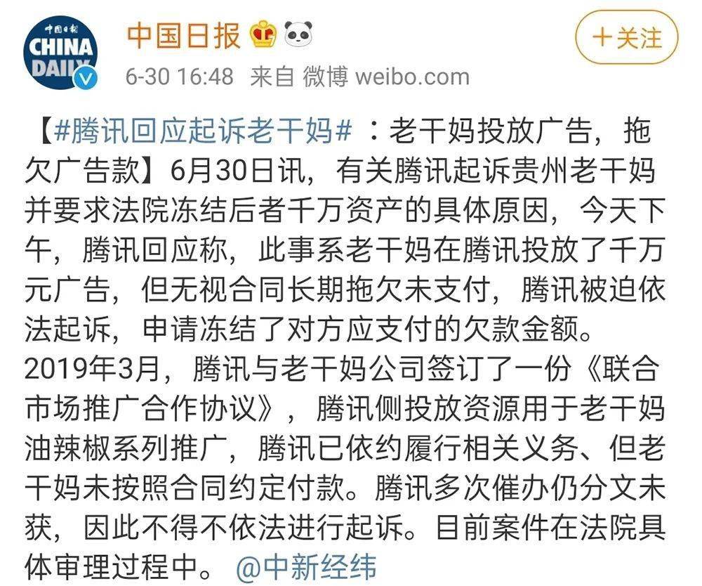 腾讯起诉老干妈 腾讯起诉老干妈的起诉状