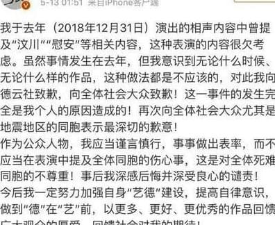 德云社章绍伟发文道歉 章绍伟加入德云社