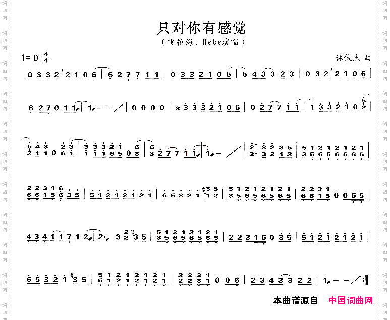 只对你有觉得简谱 只对你有觉得简谱歌词残缺 