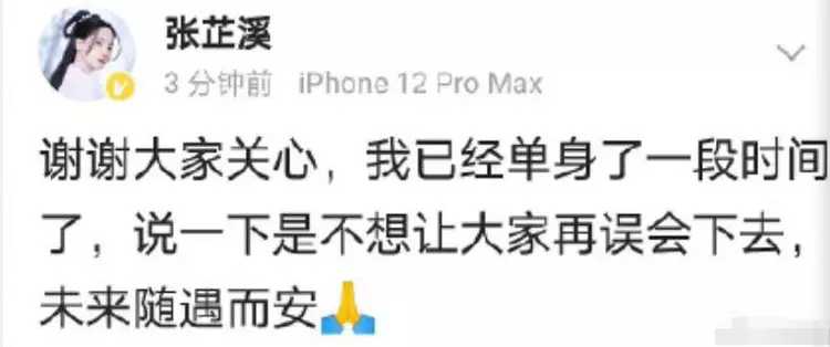 金瀚张芷溪官宣分手 张芷溪怒斥金瀚出轨后道歉