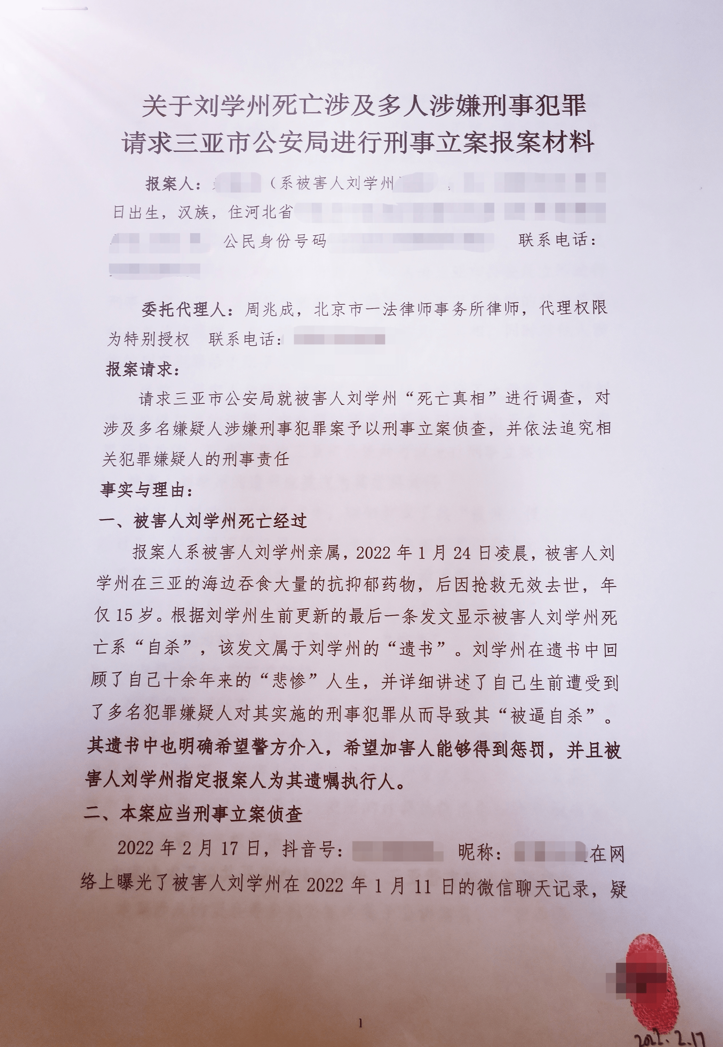 网曝刘学州归天前写我不会自杀 刘学志团体材料 