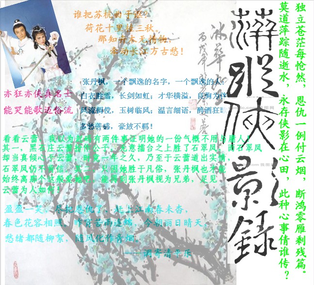 萍踪侠影演员表 萍踪侠影录fanbingbingban 