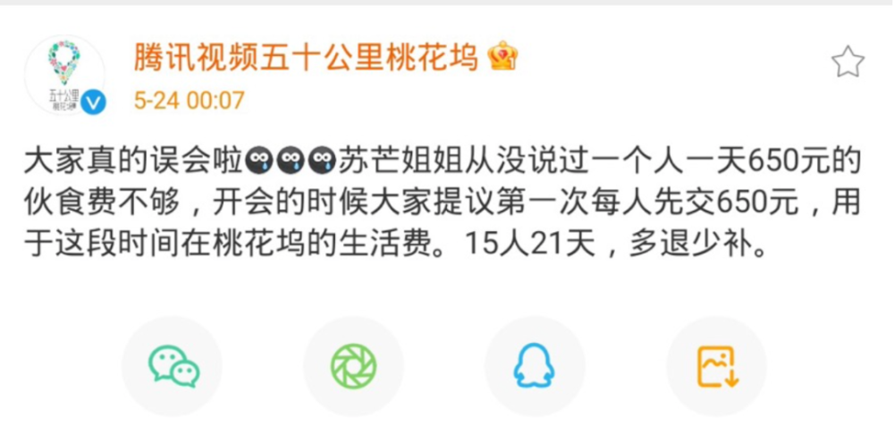 苏芒与节目组回应伙食费争议的简单介绍