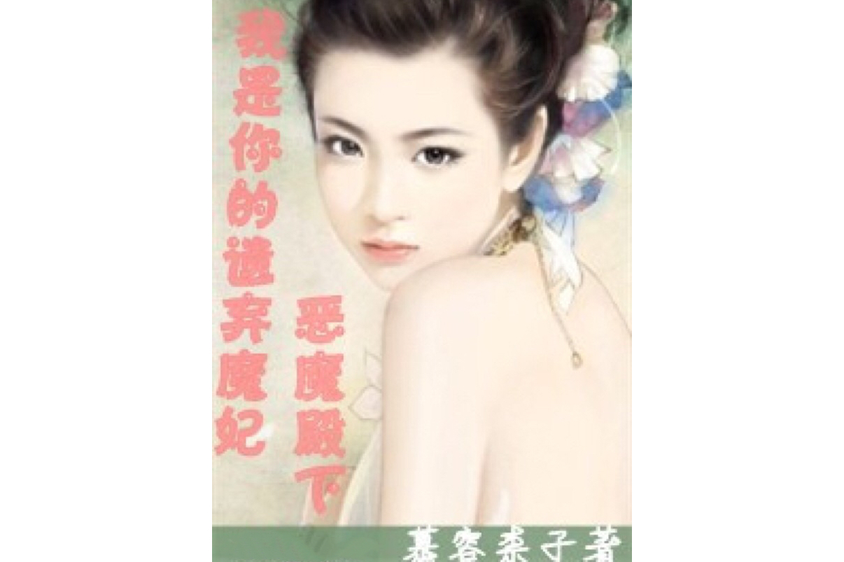 再见恶魔殿下 再见恶魔漫画免费阅读下拉式6 