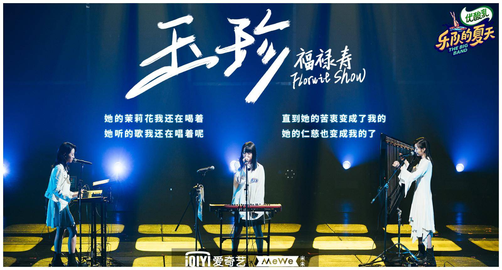 福禄寿乐队百度百科 福禄寿乐队资料大公开 
