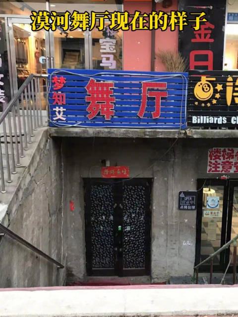 漠河舞厅老板见过独舞白叟 漠河舞厅老板见过独舞白叟嘛 